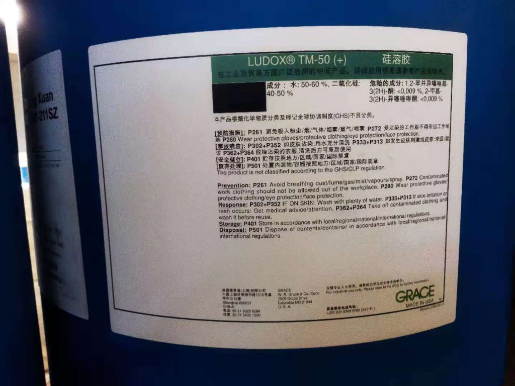 美国进口硅溶胶TM-50