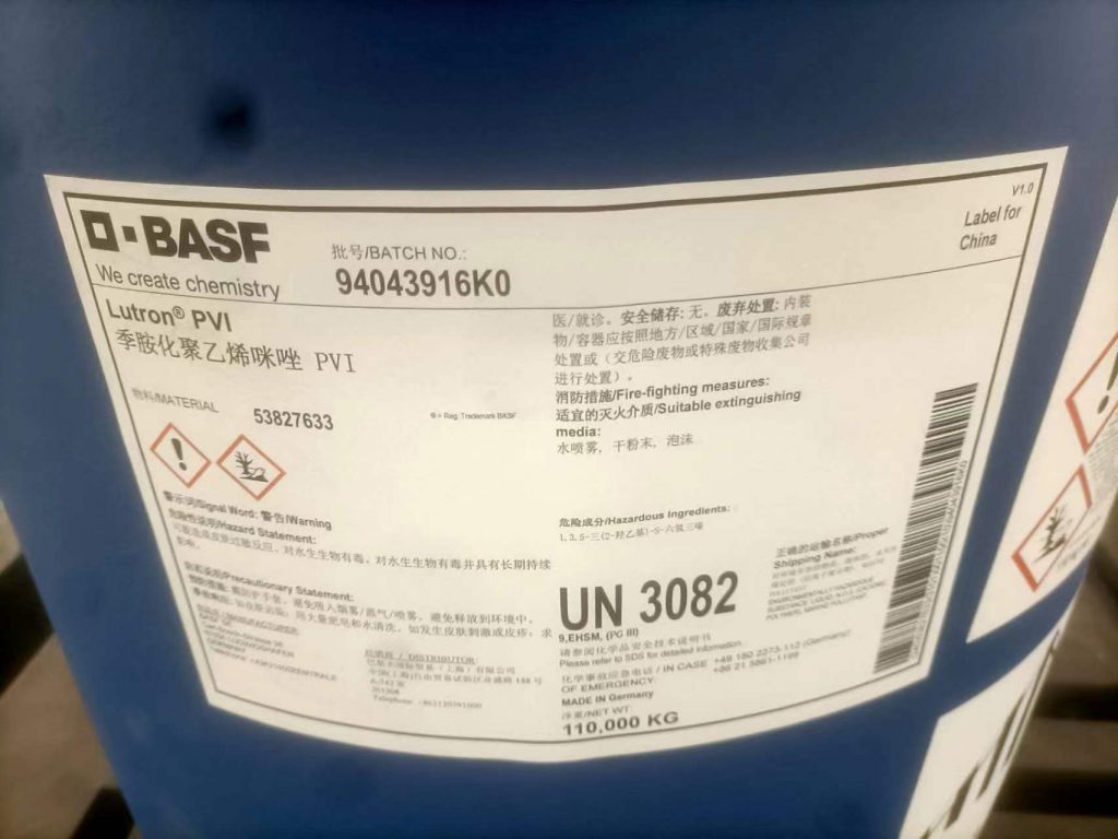 供应BASF Lutron® PVI季铵化咪唑