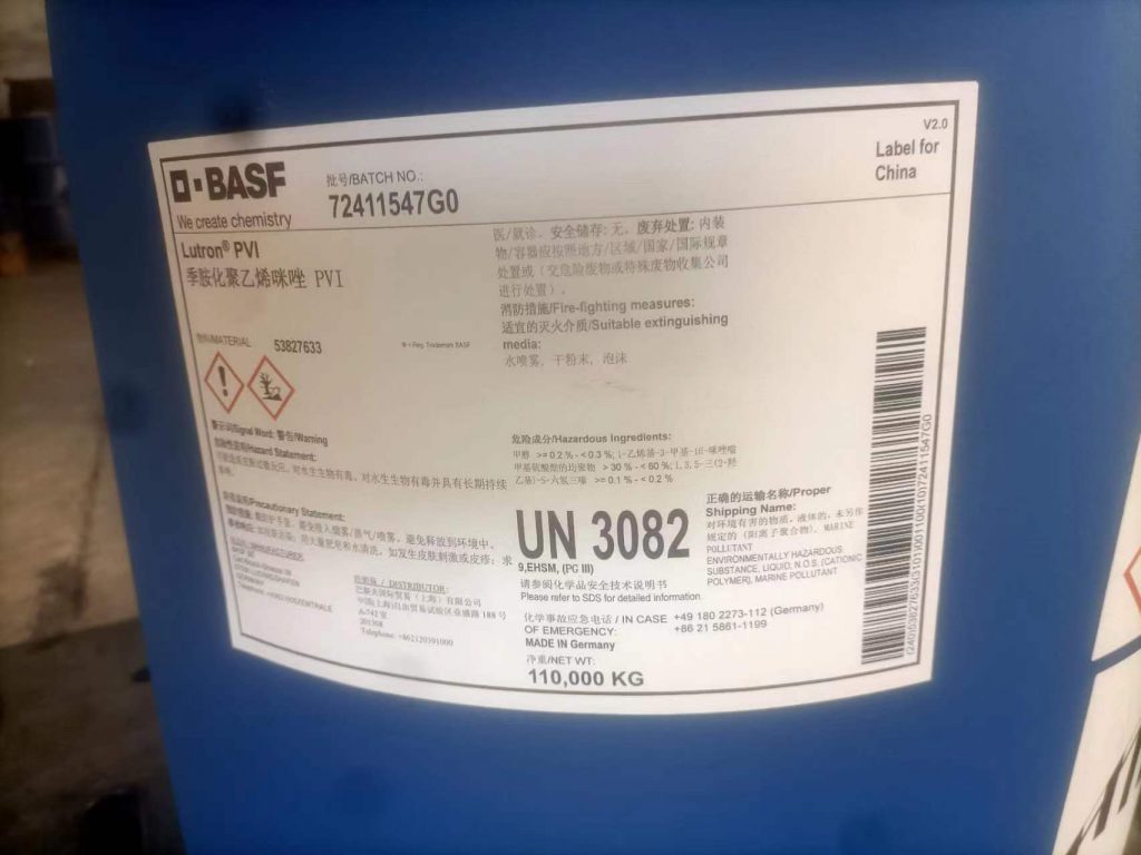 供应BASF Lutron® PVI季铵化咪唑