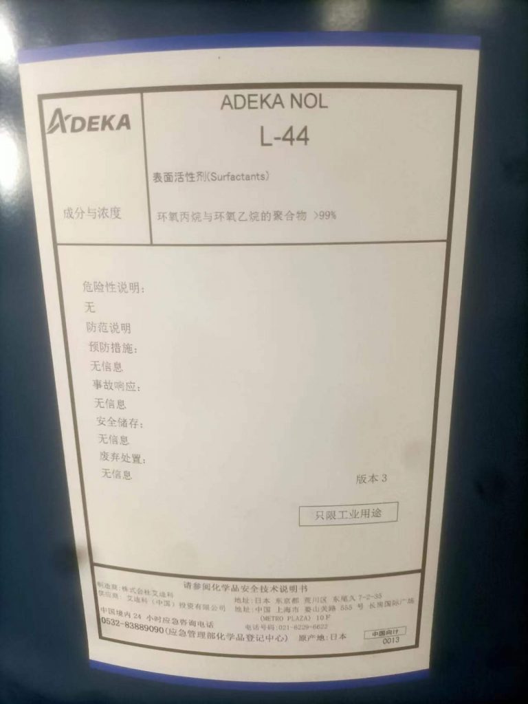 供应艾迪科L44 L64 GH200 PC-8系列聚醚