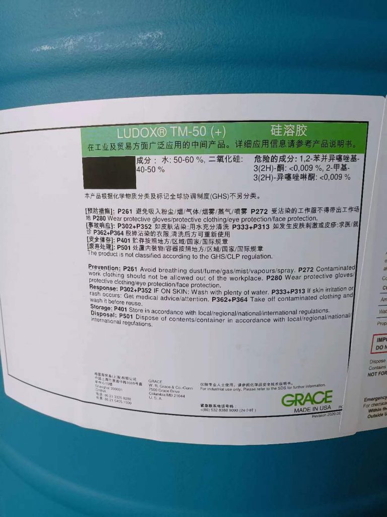 美国进口硅溶胶TM-50